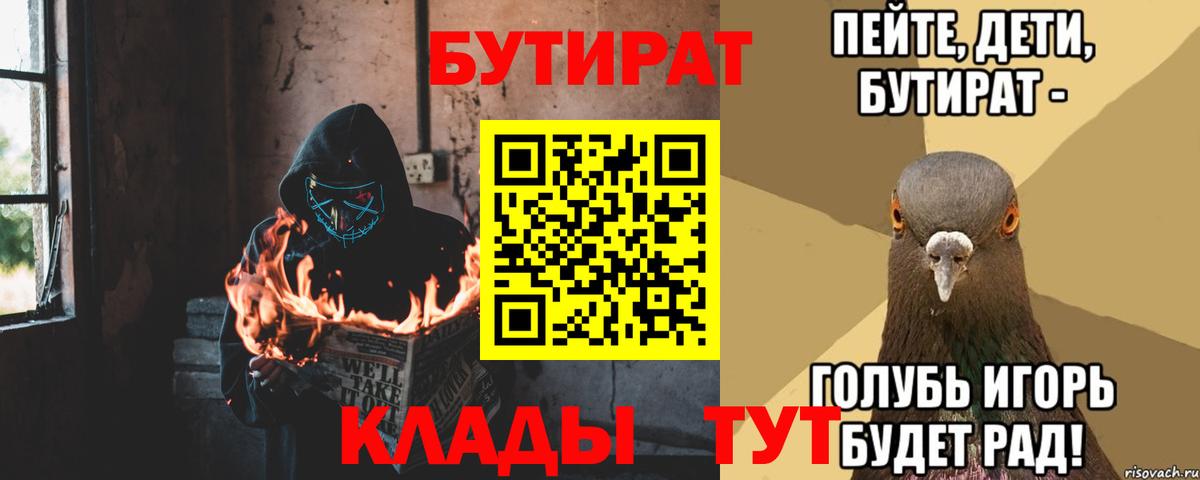 Бутират оксибутират  Вход с VPN  Михайловка 