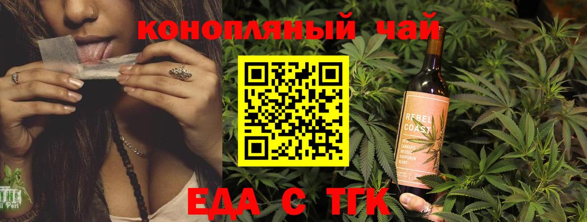 Еда ТГК марихуана  Вход с VPN  Михайловка 