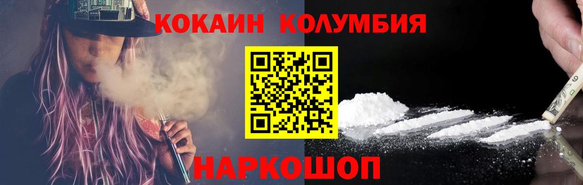 Кокаин 97%  Cocaine Эквадор  Вход с VPN  Кокаин  Михайловка 