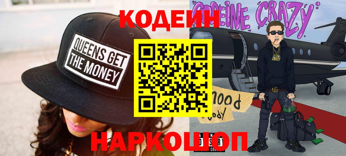 Codein Purple Drank  Кодеиновый сироп Lean Purple Drank  Вход с VPN  Михайловка 