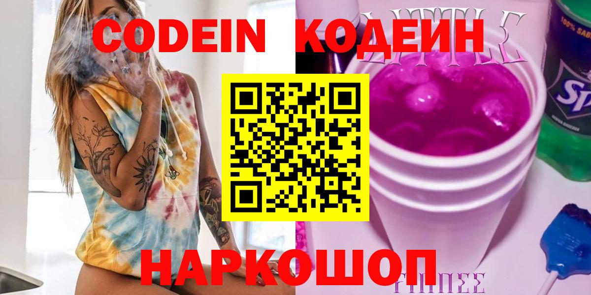 Кодеиновый сироп Lean Purple Drank Михайловка