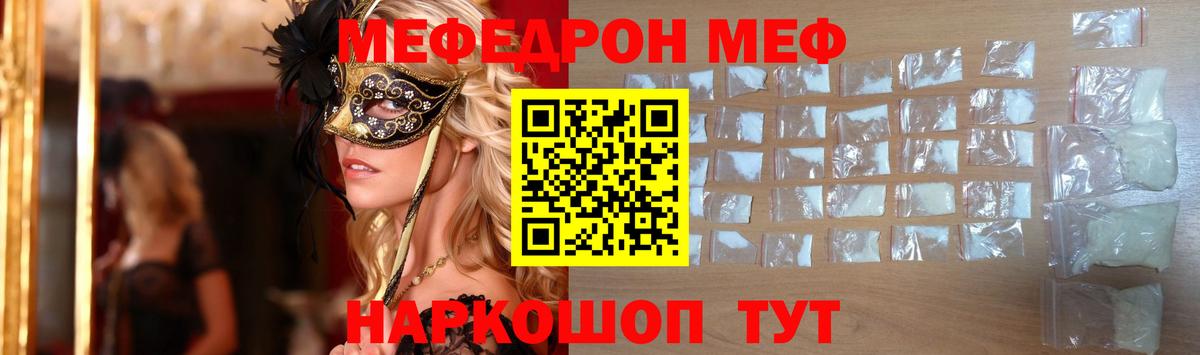 Меф мяу мяу мука Михайловка