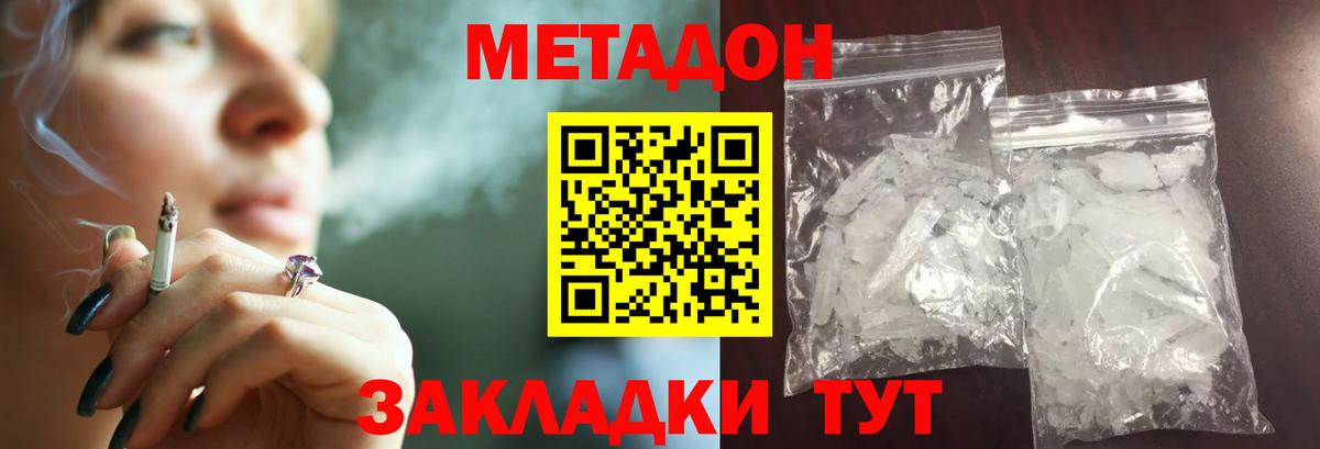 МЕТАДОН мёд  Метадон кристалл  Вход с VPN  Михайловка 